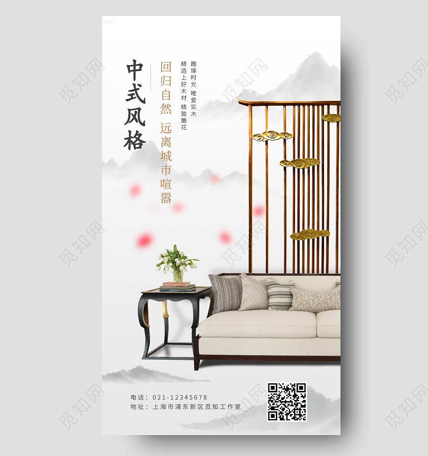 中式家具家居装修家装手机海报