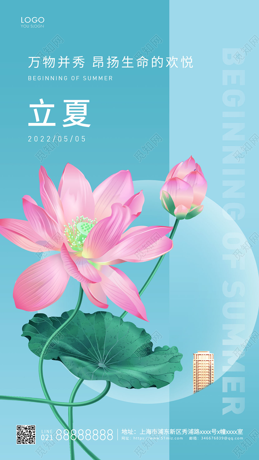 青色简约立夏房地产24节气手机海报