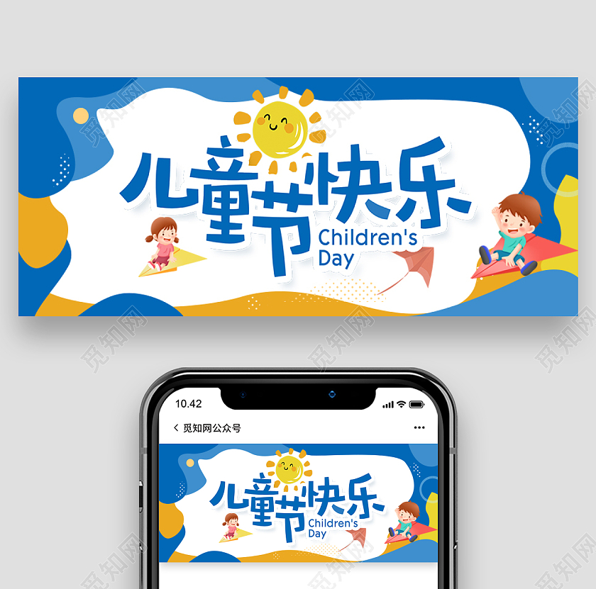 插画风61六一儿童节首图微信公众号