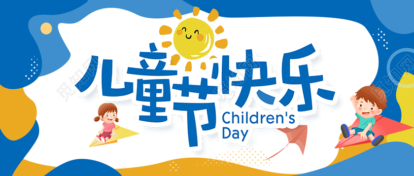 插画风61六一儿童节首图微信公众号