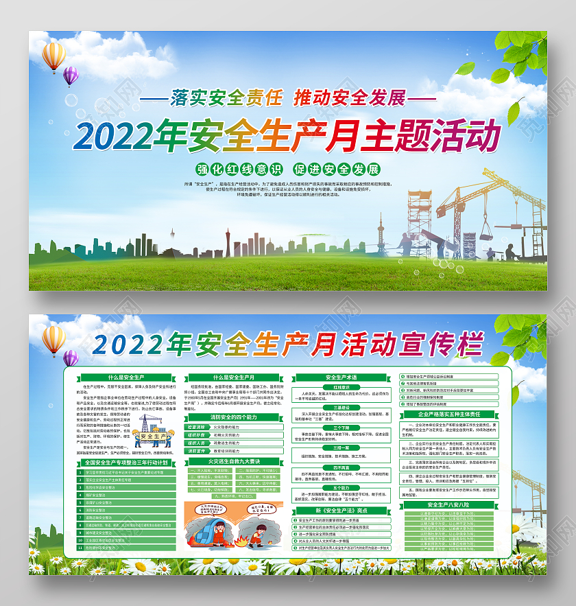 绿色简约2022安全生产月宣传栏