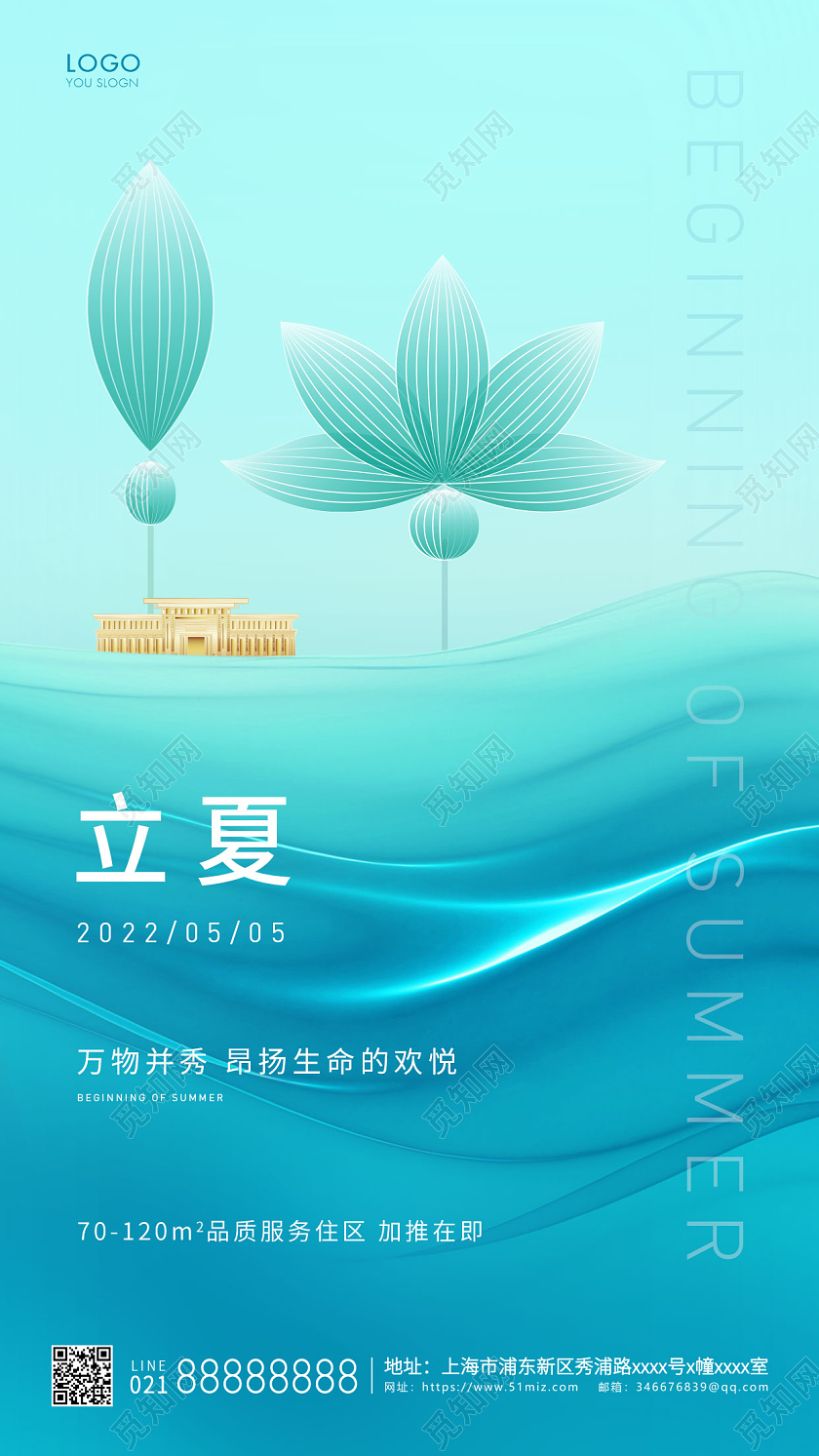 青色简约立夏房地产24节气手机海报