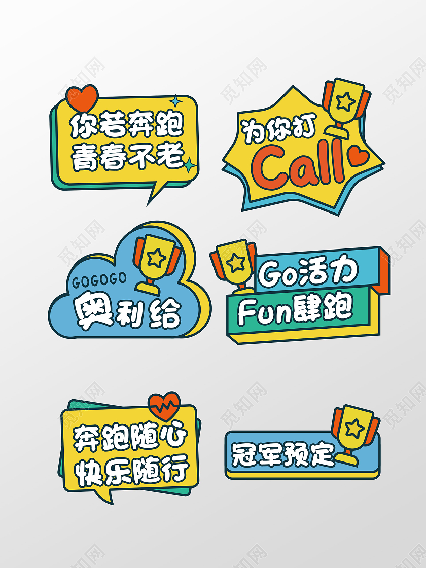 彩色孟菲斯体育运动比赛活动加油拍照手举牌