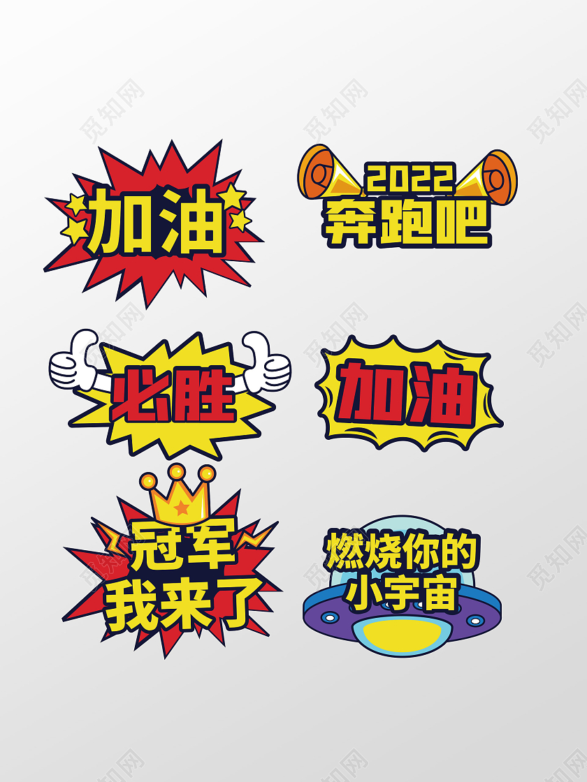 手绘风体育运动比赛手举牌加油拍照手举牌