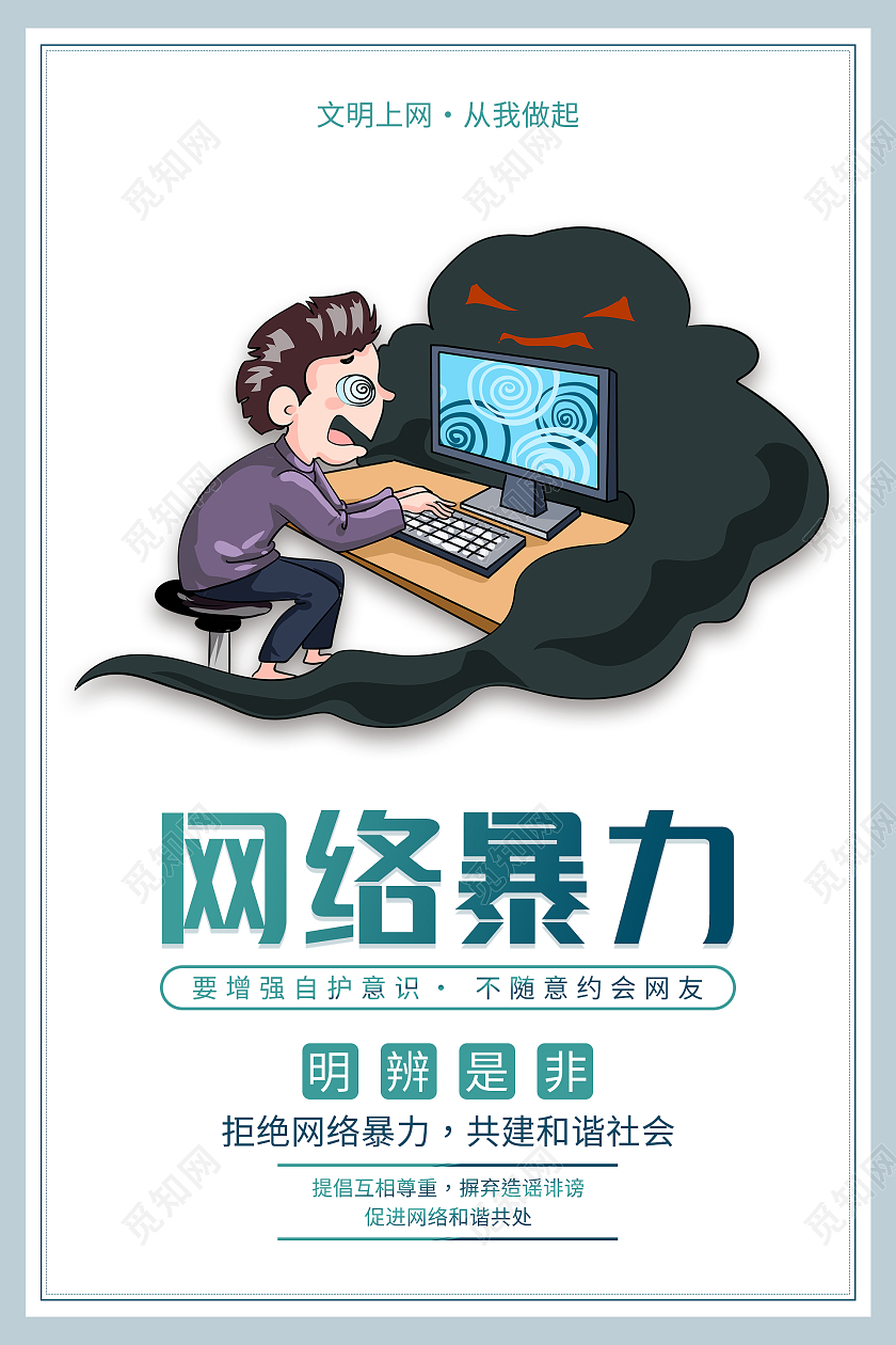 绿色简约大气网络安全套图海报设计