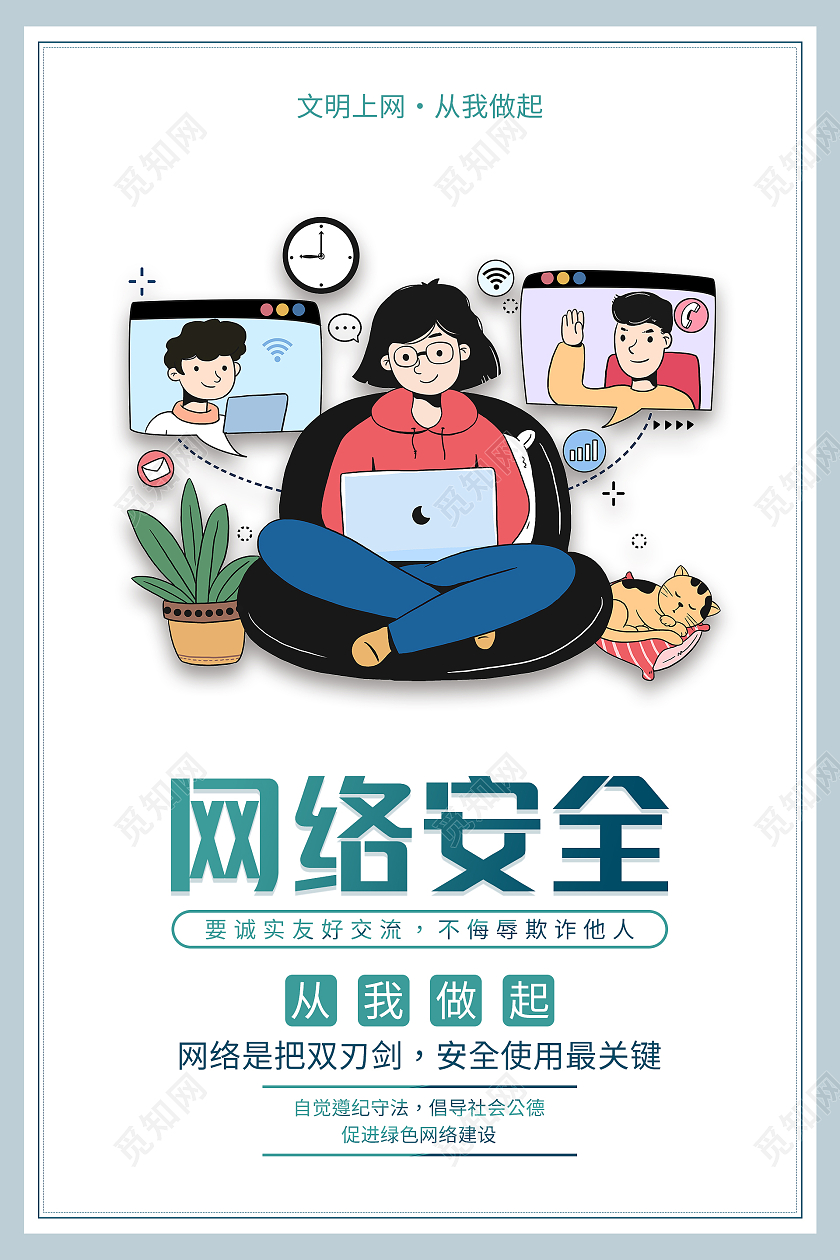 绿色简约大气网络安全套图海报设计