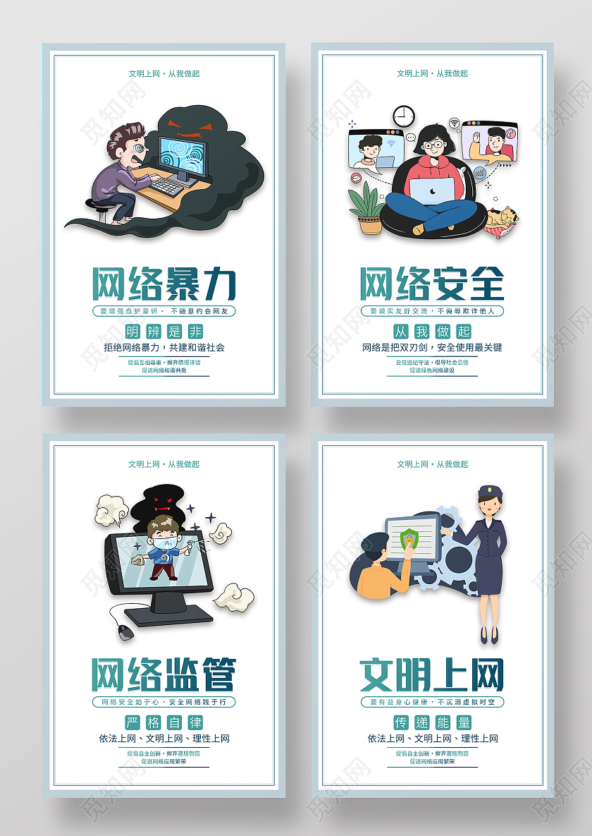 绿色简约大气网络安全套图海报设计