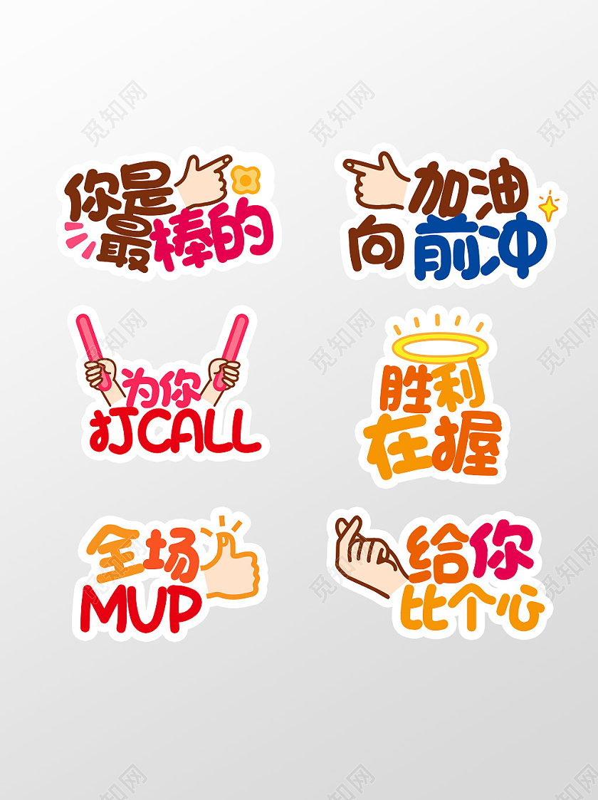 彩色加油助威运动会活动比赛拍照手举牌