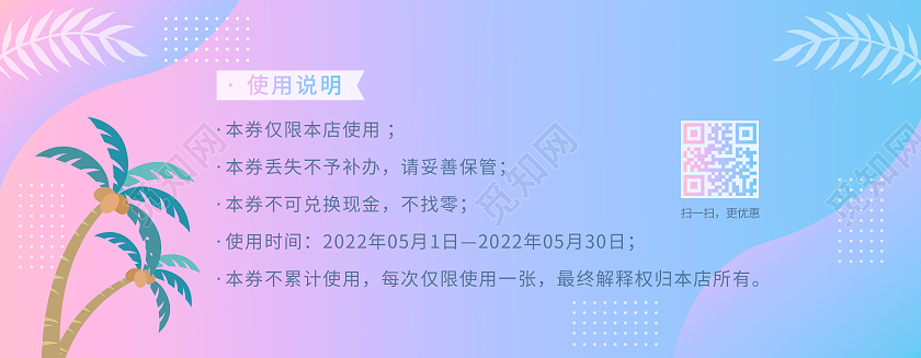 粉色渐变夏日促销夏天优惠券