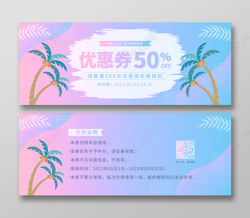 粉色渐变夏日促销夏天优惠券