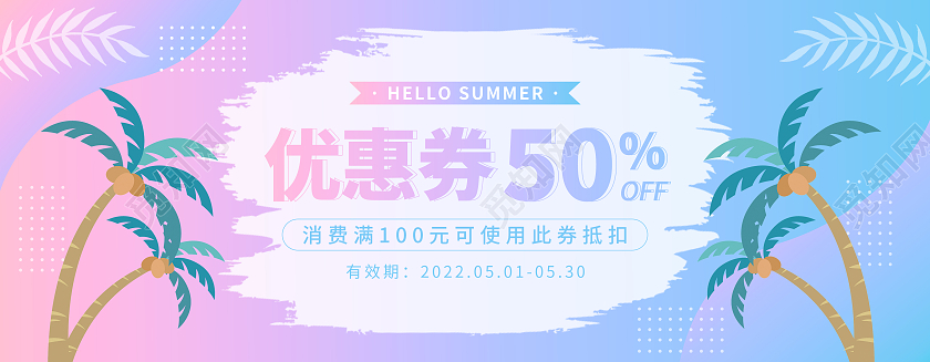 粉色渐变夏日促销夏天优惠券