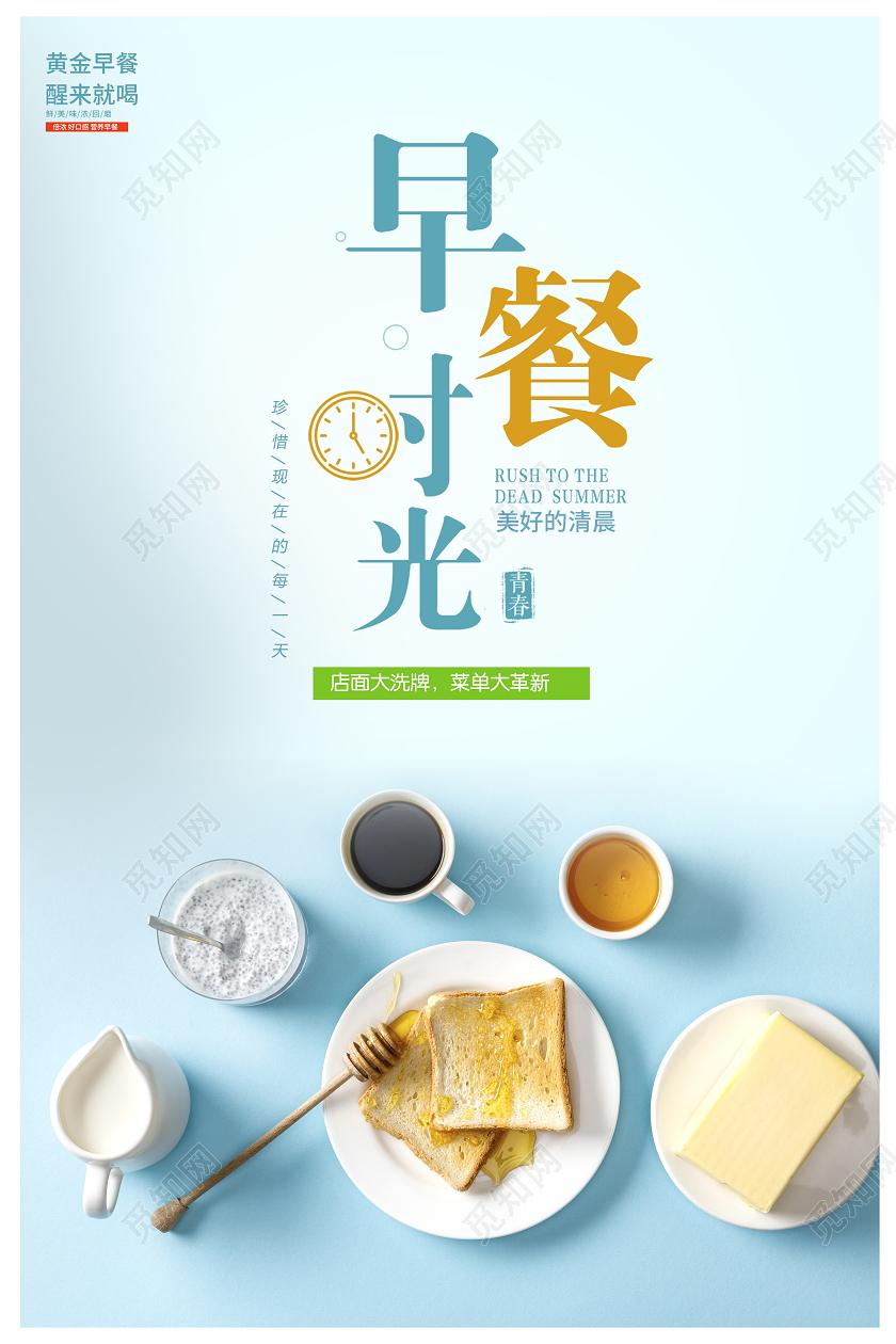 蓝色时尚早餐时光营养早餐海报