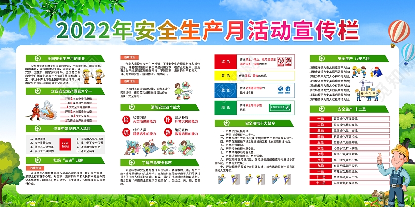蓝绿色落实安全责任推动安全发展2022安全生产月宣传栏