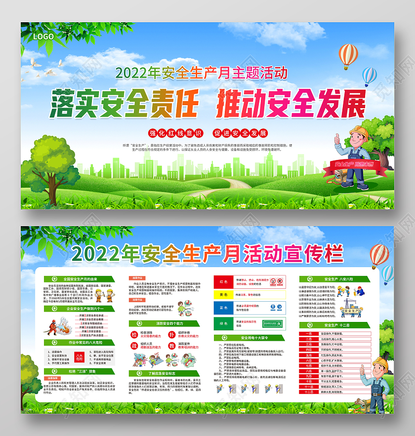 蓝绿色落实安全责任推动安全发展2022安全生产月宣传栏