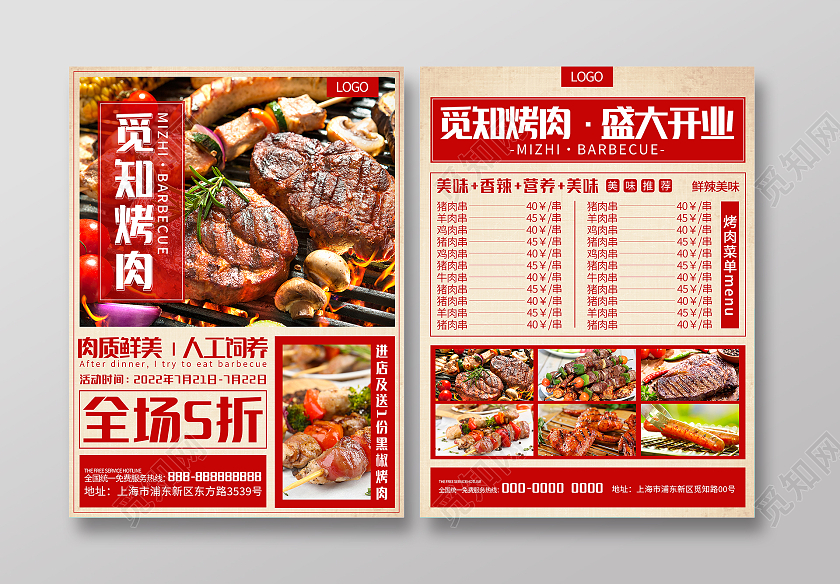 简约大气复古中国风烤肉美食宣传单烤肉宣传单