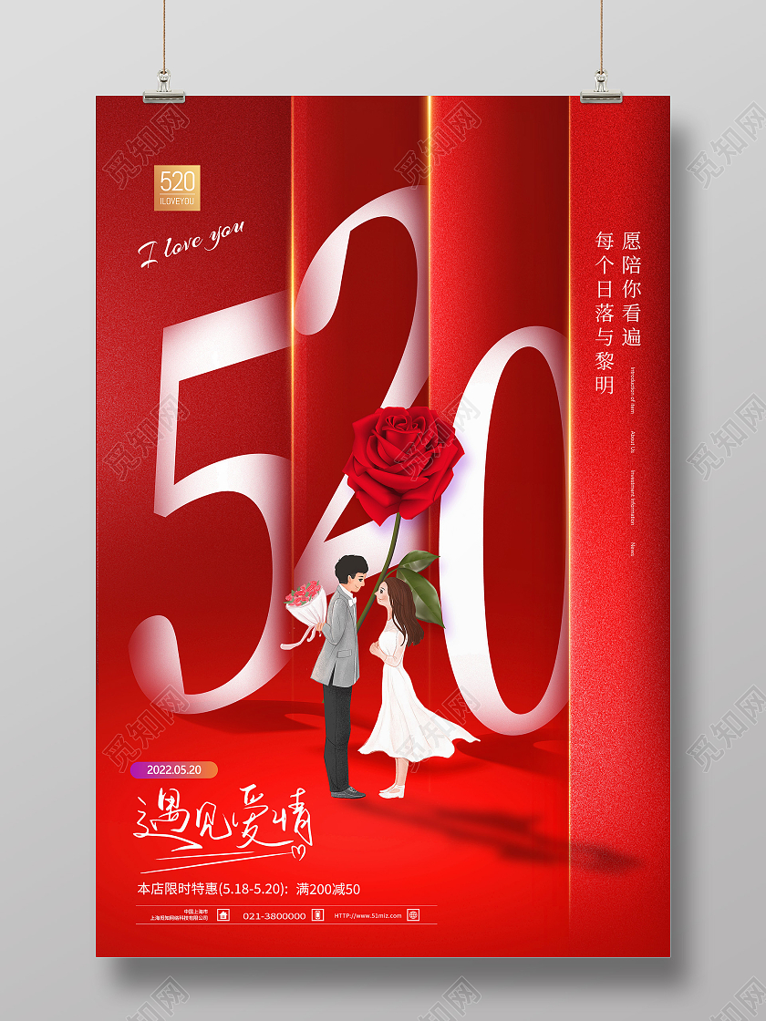 红色简约520情人节鲜花535海报节日海报