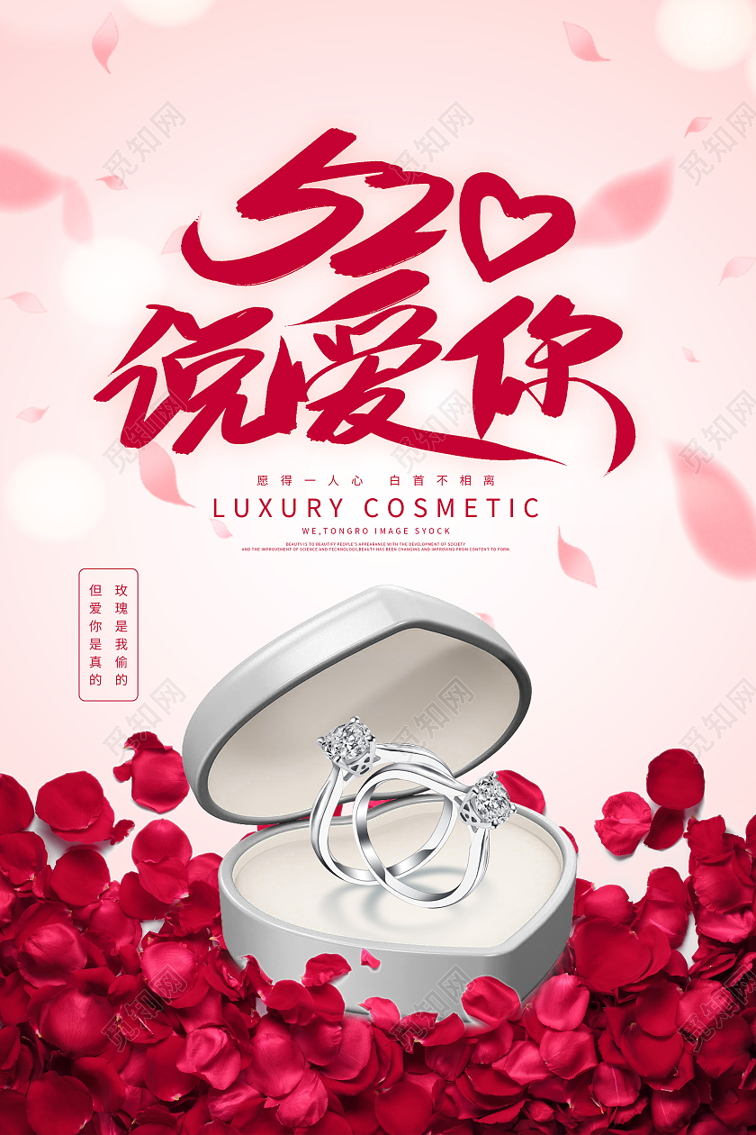 红色简约520说爱你戒指促销海报节日海报526海报节日