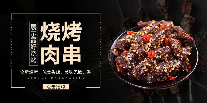 黑色简约清新大气烧烤肉串展板宣传设计烤肉宣传单