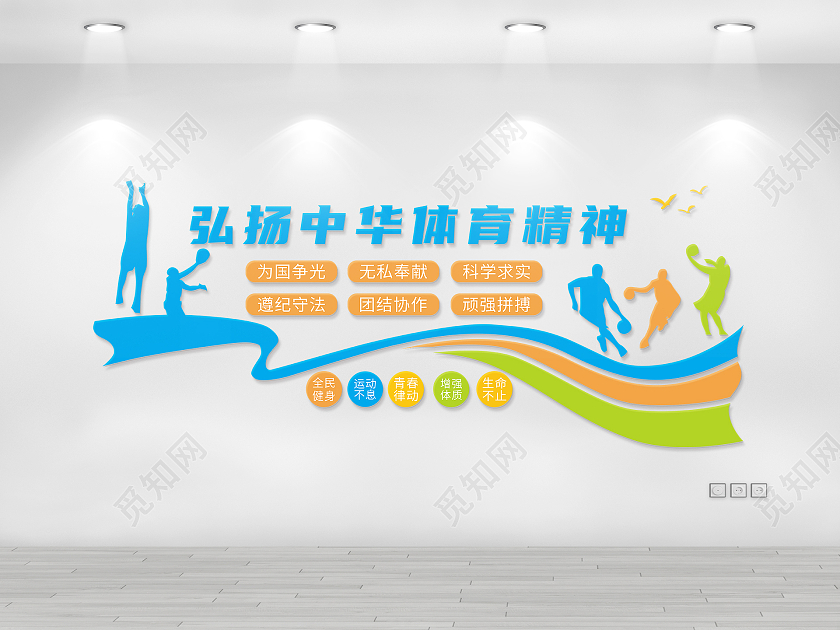 活跃飘带体育图标体育文化墙