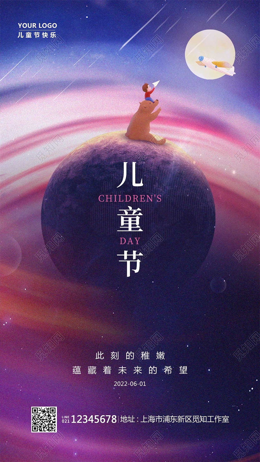 紫色插画六一儿童节61儿童节手机宣传海报