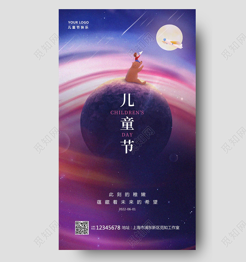 紫色插画六一儿童节61儿童节手机宣传海报