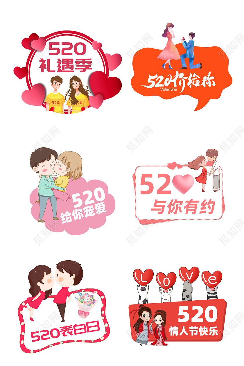 粉红卡通520情人节手举牌