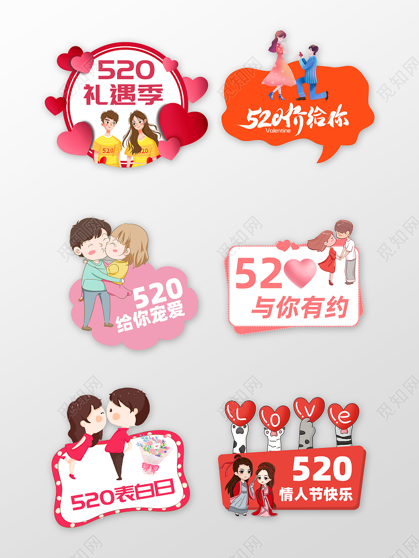 粉红卡通520情人节手举牌