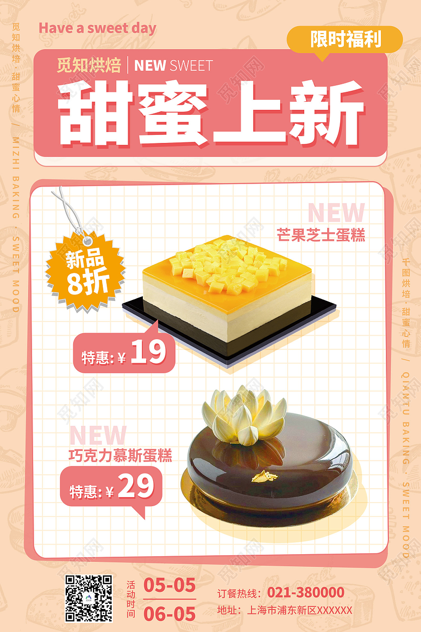 黄色简约风觅知烘焙甜蜜上新限时福利糕点海报甜品海报