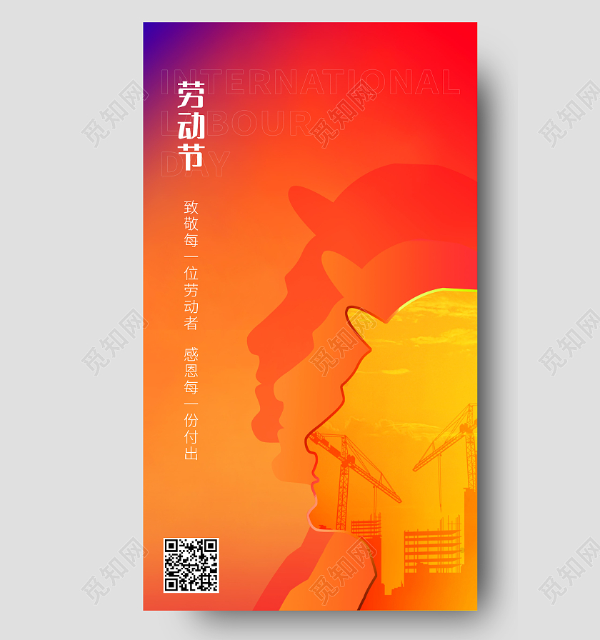 渐变水彩系列劳动节手机宣传海报