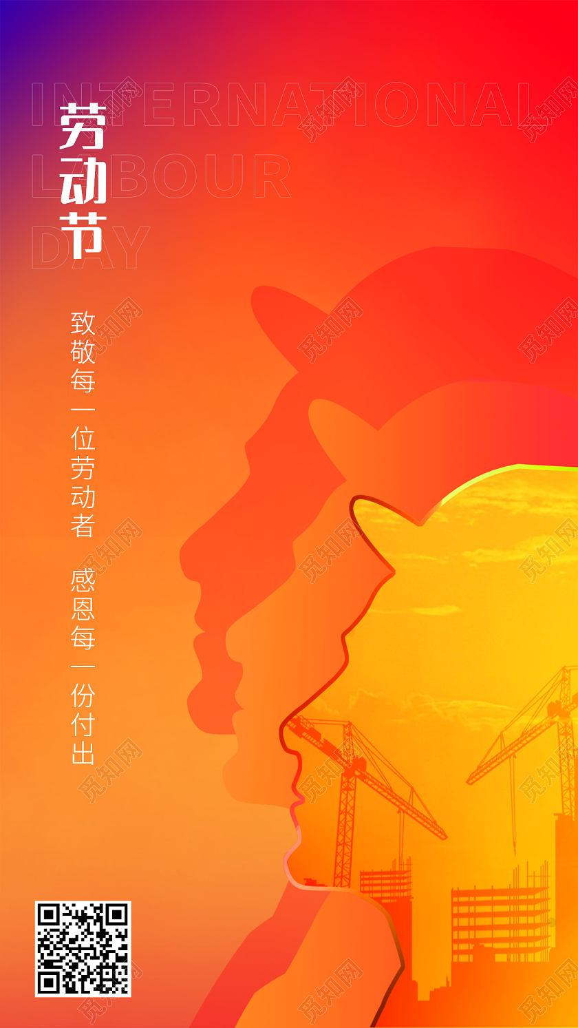 渐变水彩系列劳动节手机宣传海报