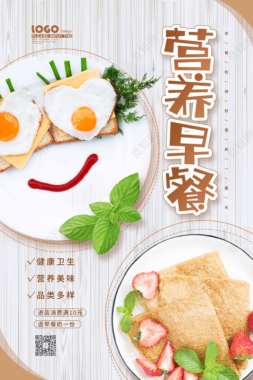 清新卡通摄影早餐促销营养早餐海报