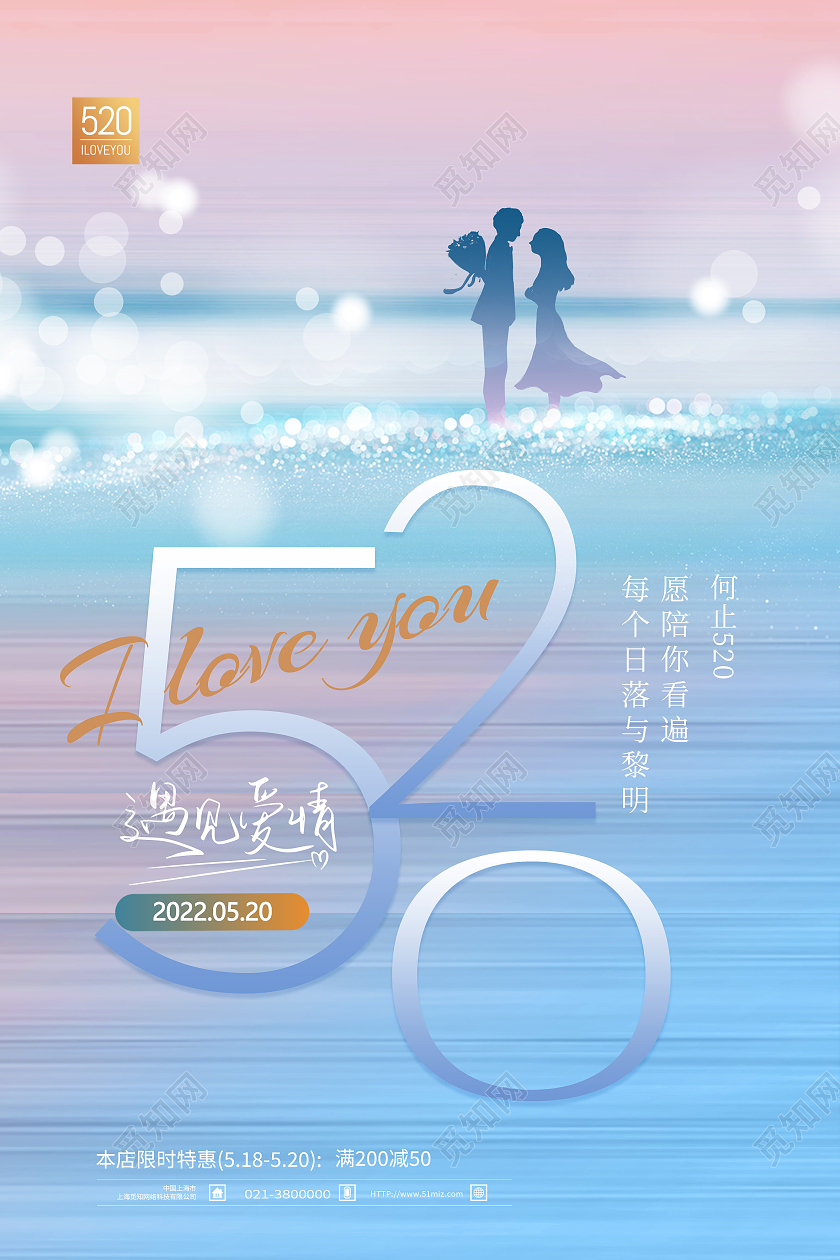 蓝色简约520情人节遇见爱情539海报节日海报