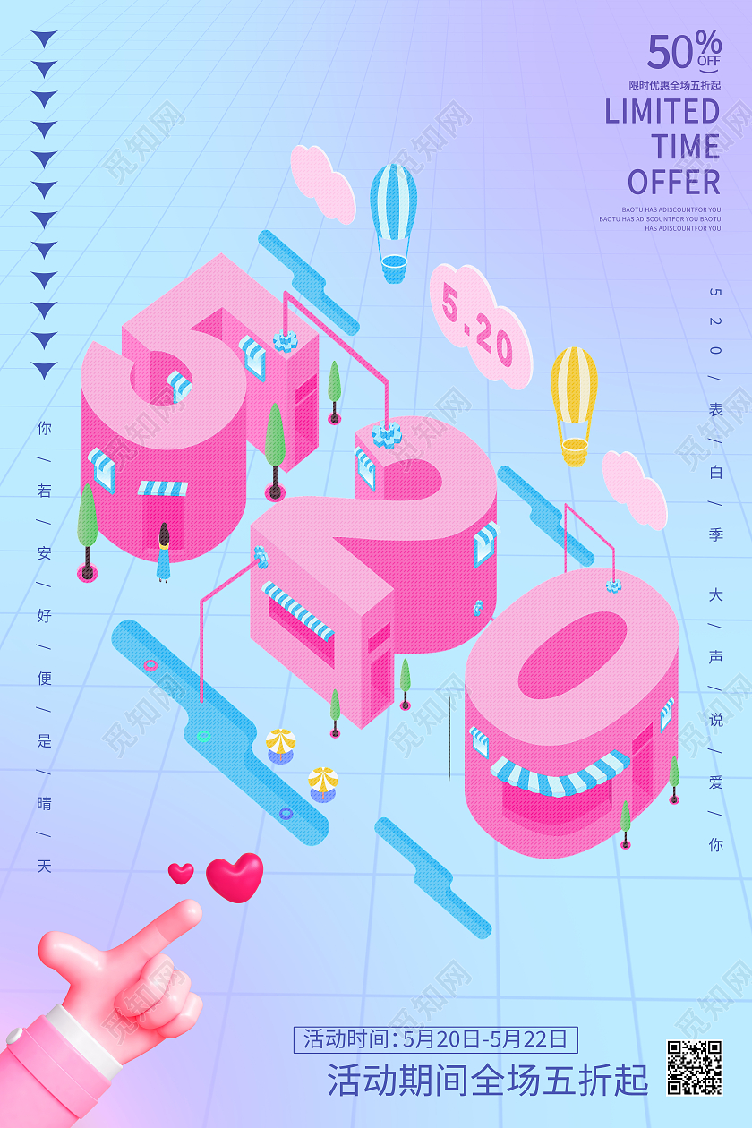 蓝色简约520促销520海报节日海报537海报节日