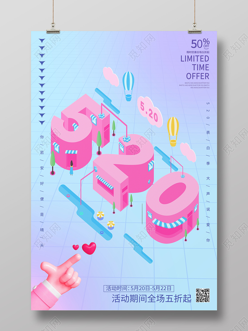 蓝色简约520促销520海报节日海报537海报节日