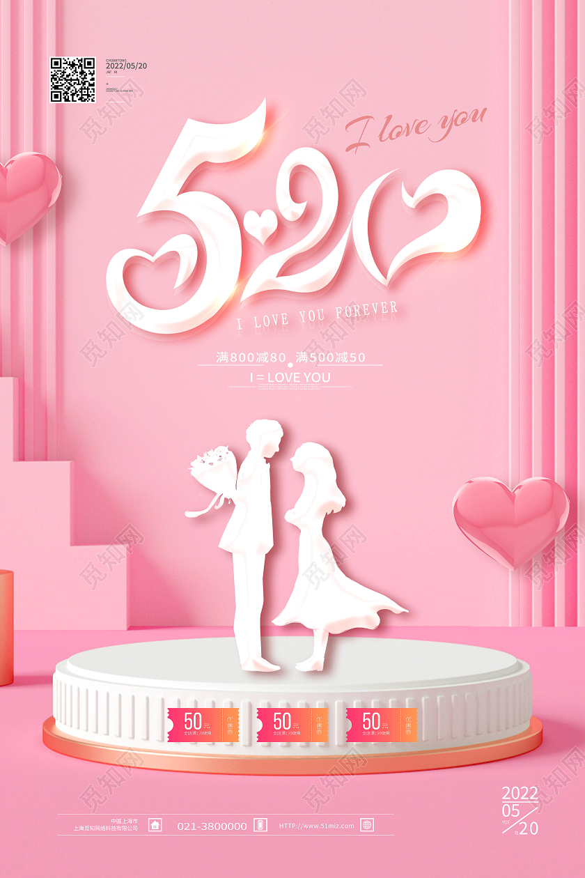 粉色简约520促销520海报节日海报527海报节日