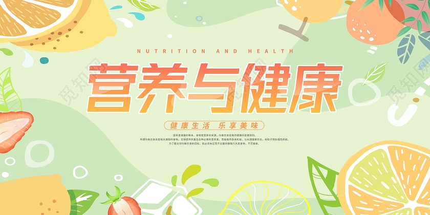 蓝色扁平卡通营养与健康宣传展板