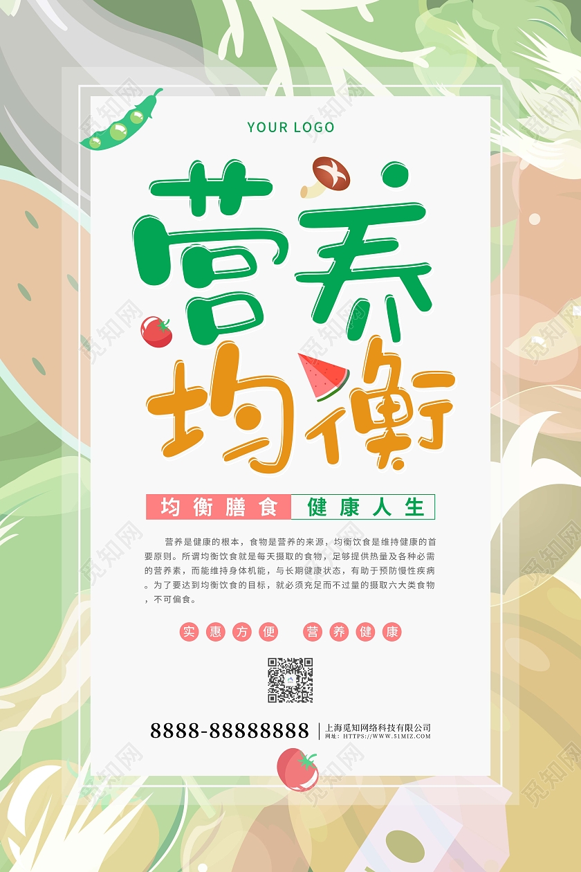 扁平卡通插画营养均衡美食宣传海报