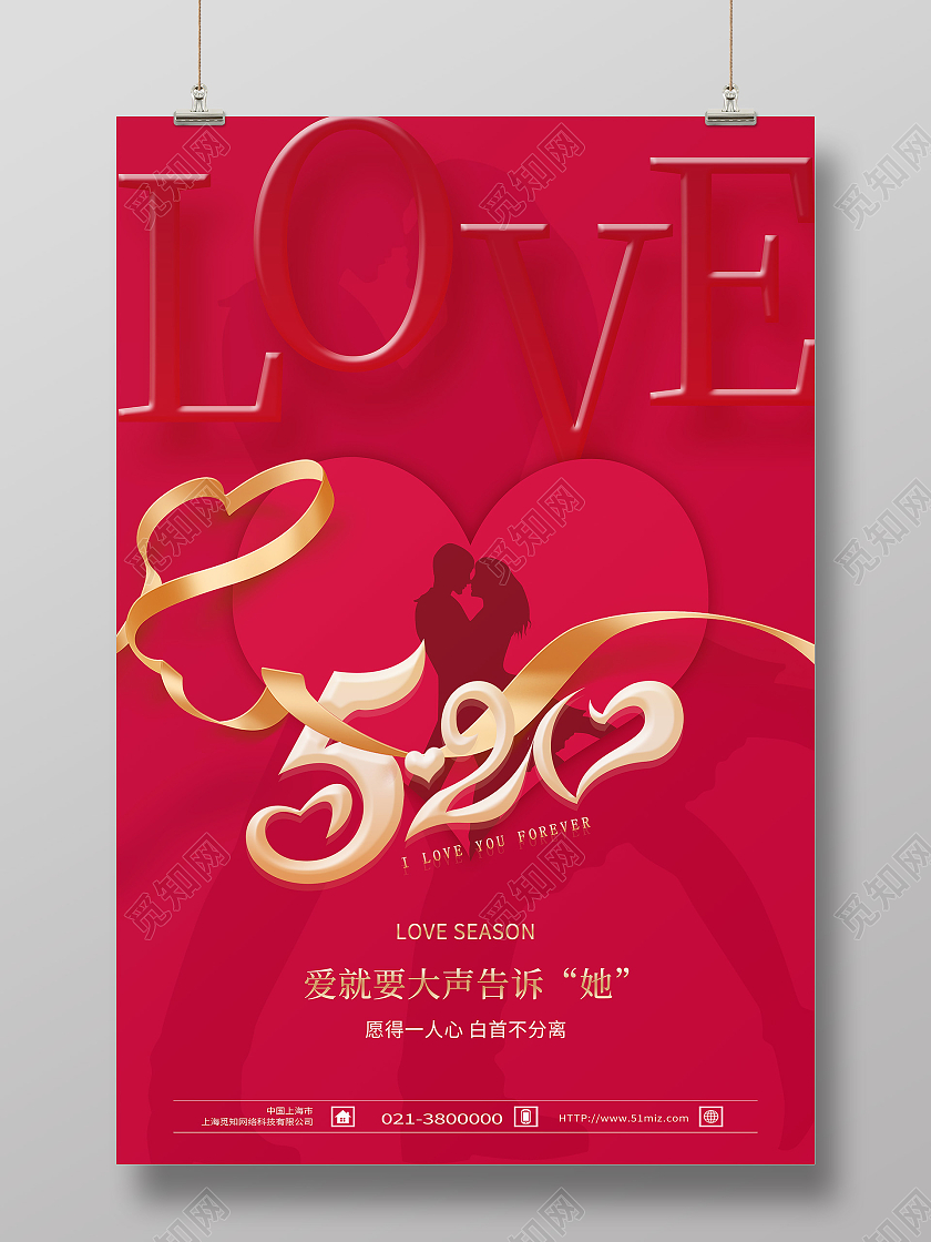 红色简约520促销520海报节日海报528海报节日