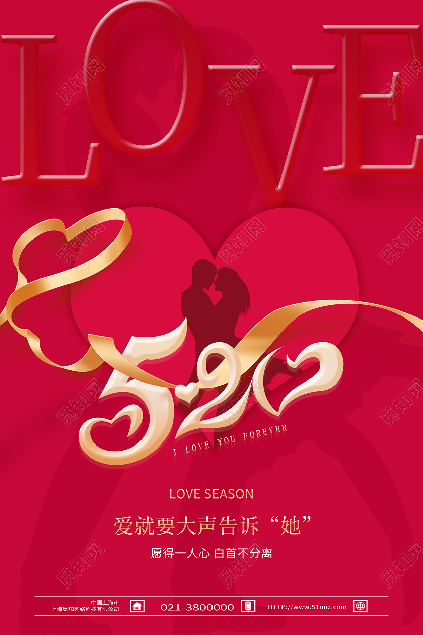 红色简约520促销520海报节日海报528海报节日
