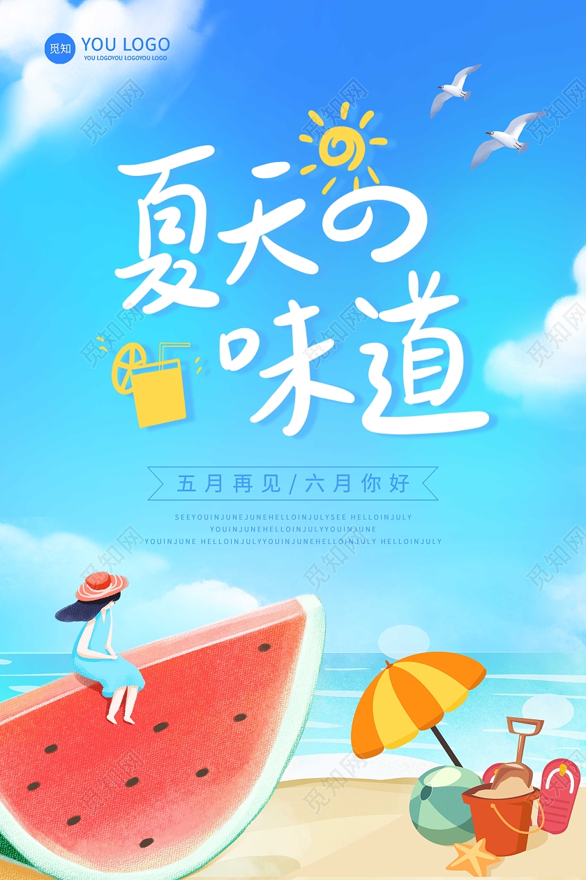 蓝色小清新夏天的味道夏天夏季创意海报