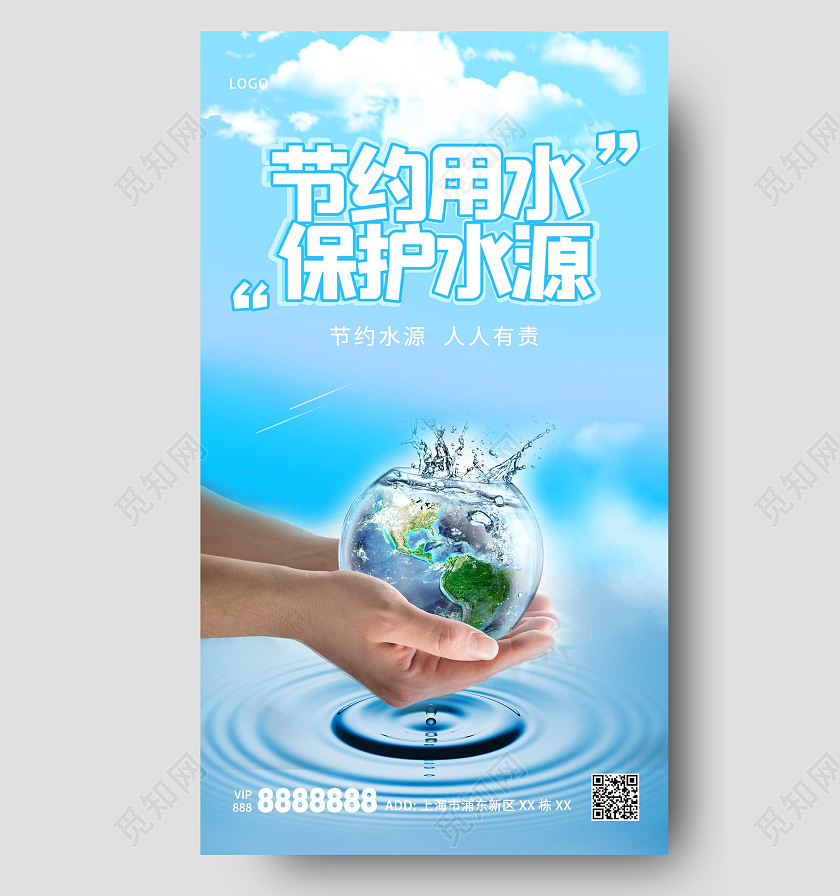 蓝色大气地球节约用水全国城市节约用水宣传周