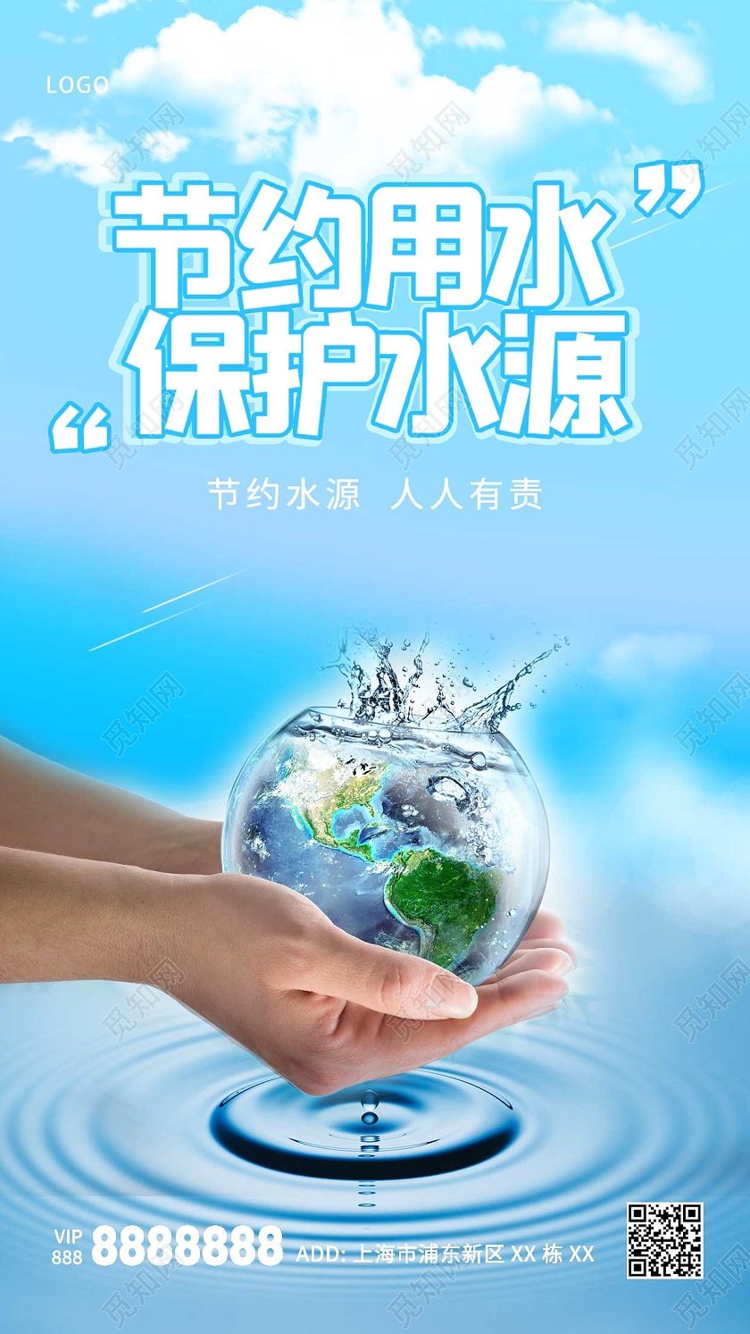蓝色大气地球节约用水全国城市节约用水宣传周