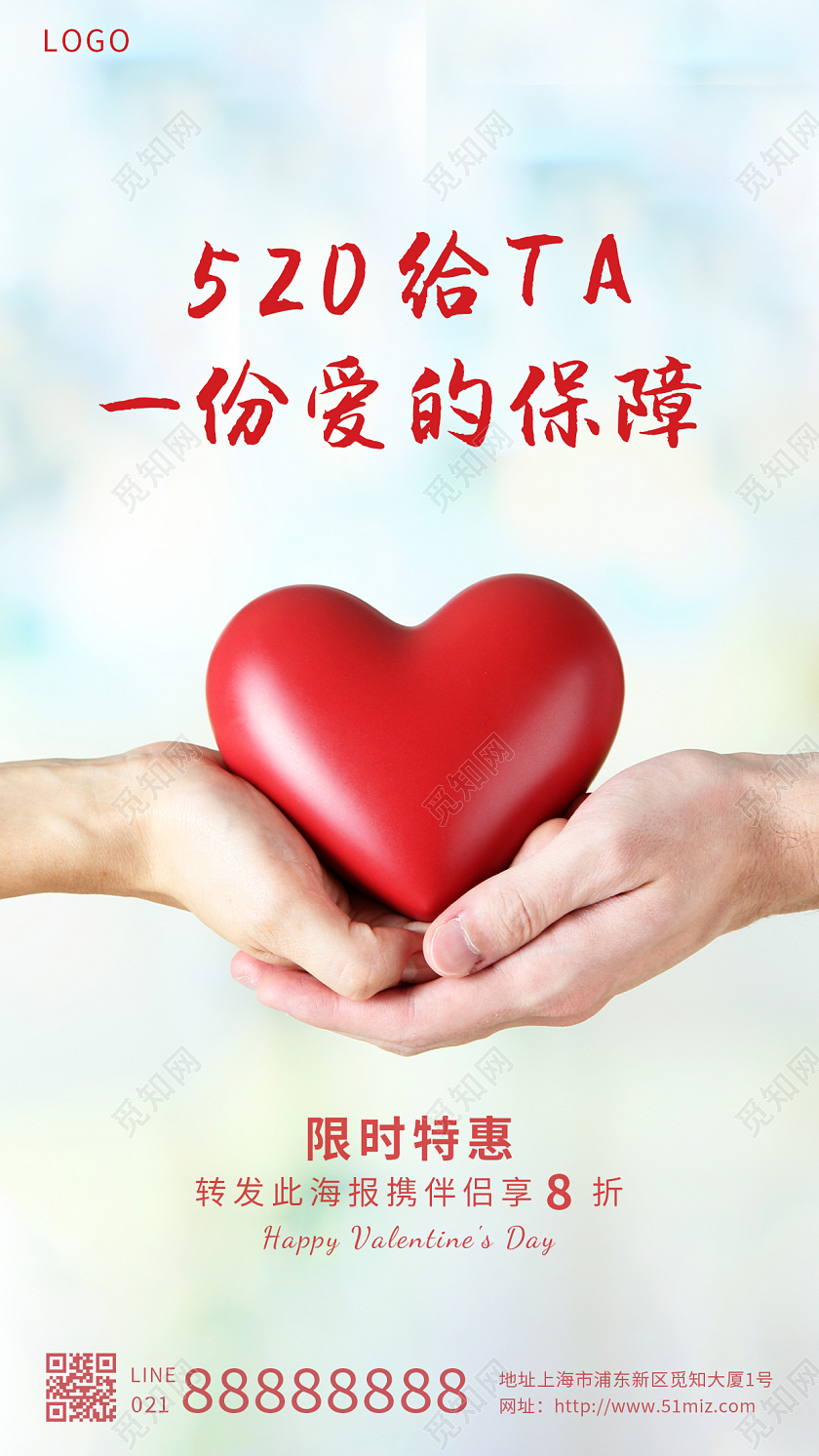 红色简约爱心手520情人节保险促销手机海报