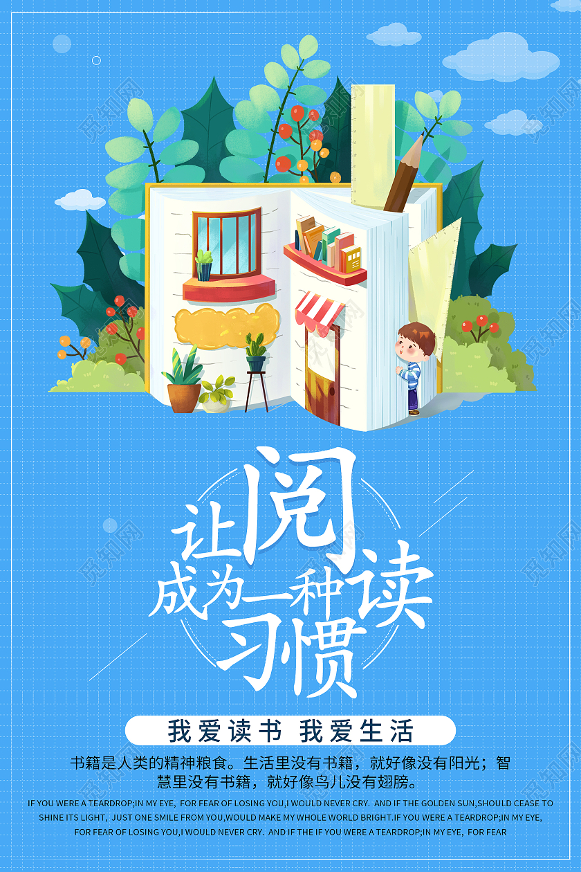 蓝色插画简约清新让阅读成为一种习惯读书海报读书卡