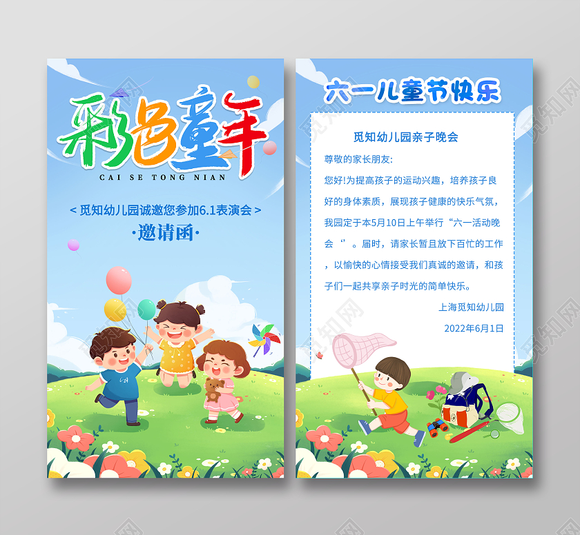 蓝色卡通插画彩色童年六一儿童节61儿童节邀请函