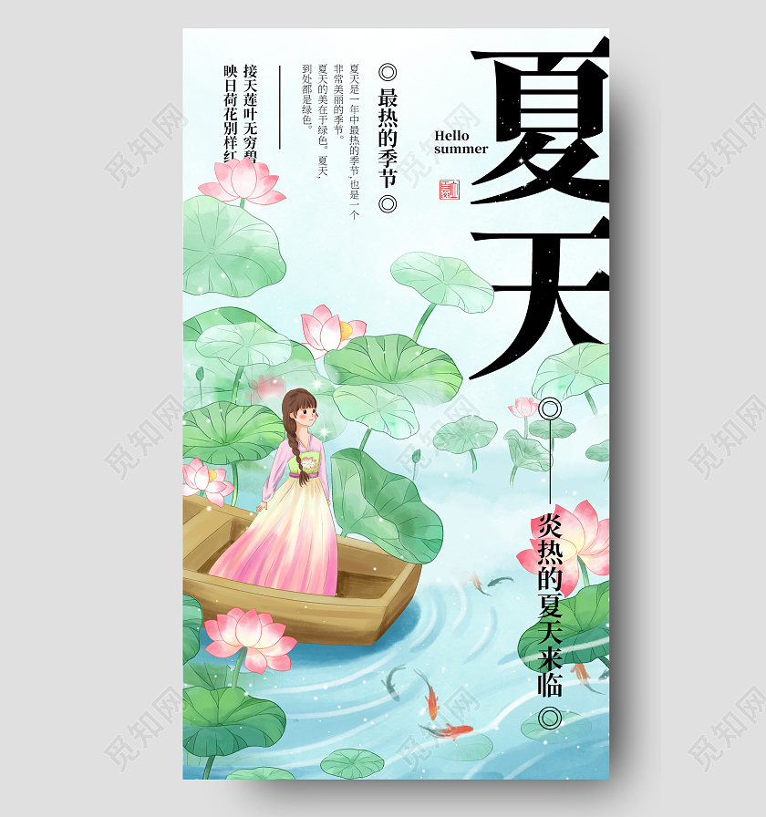国风背景荷花莲花夏天夏季创意手机宣传海报