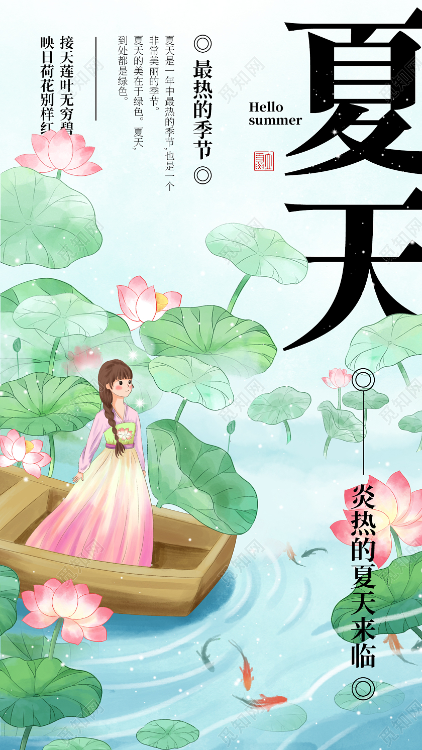国风背景荷花莲花夏天夏季创意手机宣传海报