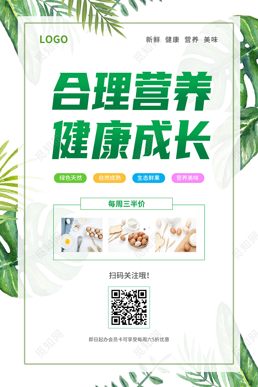 绿色简约大气扁平风合理营养健康成长营养海报