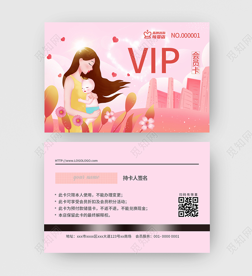 粉色背景扁平插画风格母婴VIP会员卡母婴会员卡