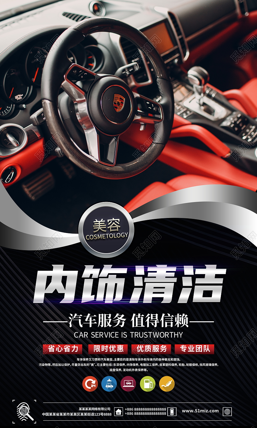 时尚大气汽车4S店汽车美容套图